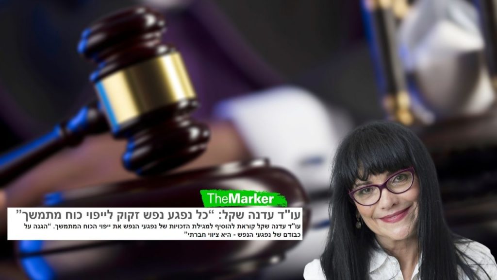 עו"ד עדנה שקל - ייפוי כוח מתמשך