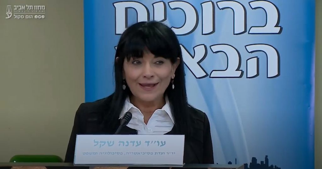 עו"ד עדנה שקל - יו"ר ועדת פסיכיאטריה, פסיכולוגיה ומשפט